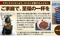 コーヒー豆販売企業様 雑誌掲載広告